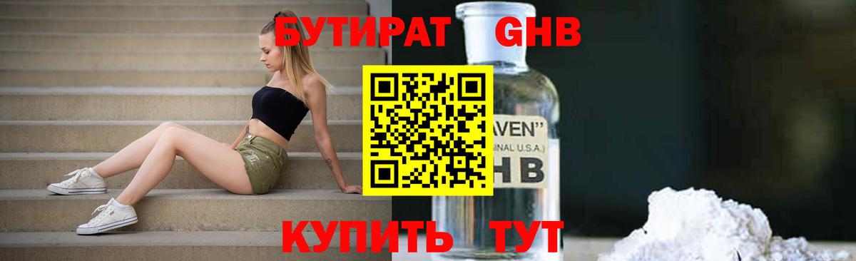 Касимов  БУТИРАТ  Вход с VPN  Бутират оксана 