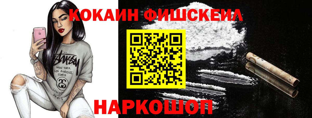 Кокаин  Кокаин FishScale  Касимов  Вход с VPN  Cocaine FishScale 