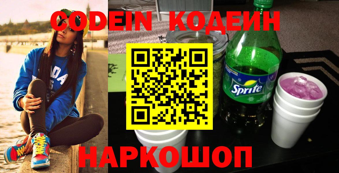 Кодеиновый сироп Lean напиток Lean (лин) Касимов